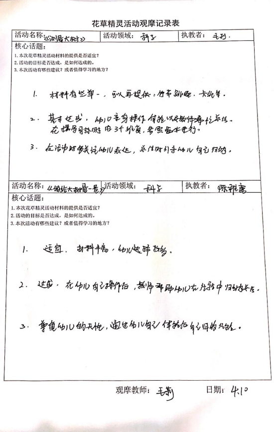 230410亲近自然 科学教研——栖幼翡翠天域园科学教研组活动_html_m40e45583.png