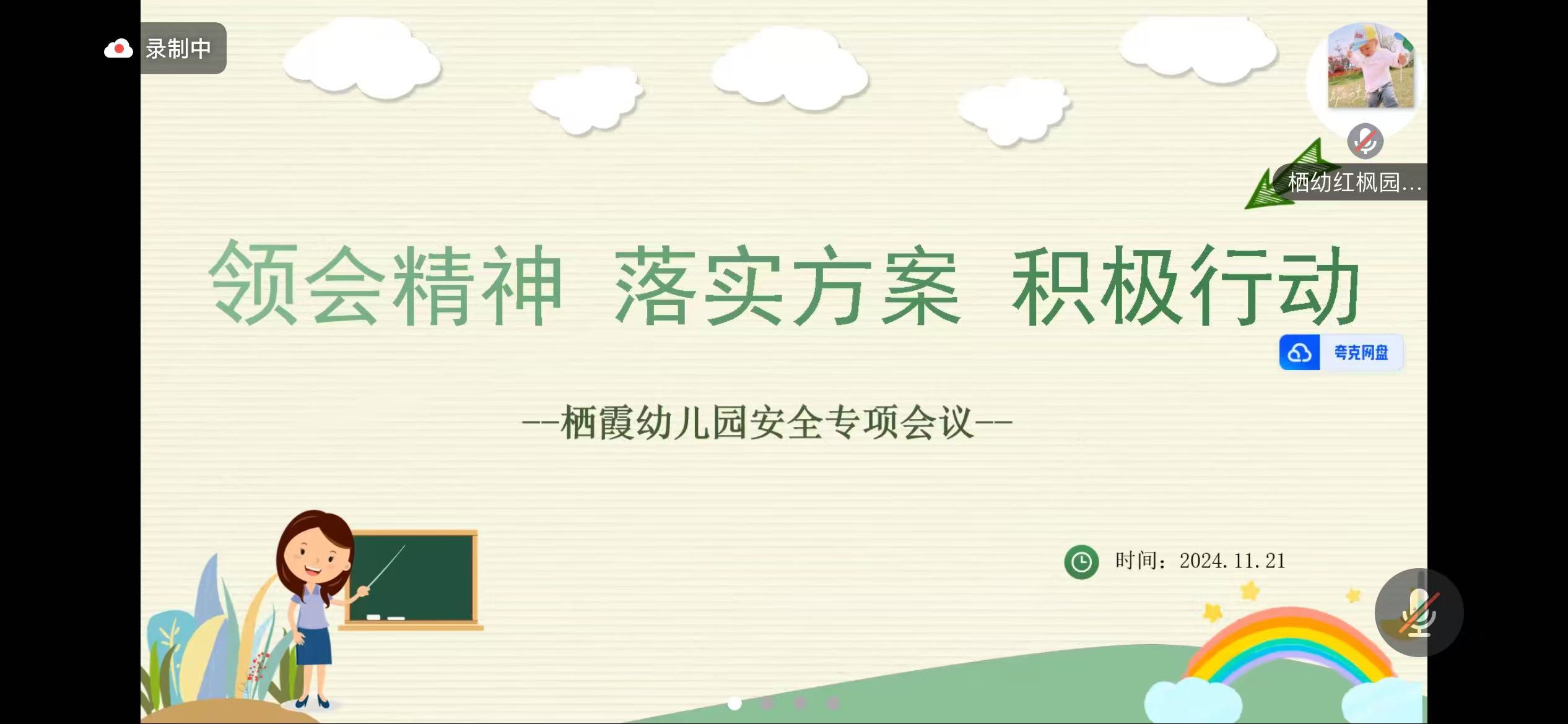 241121领会精神 落实方案 积极行动——栖霞幼儿园安全专项会议_html_m37c662ab.jpg