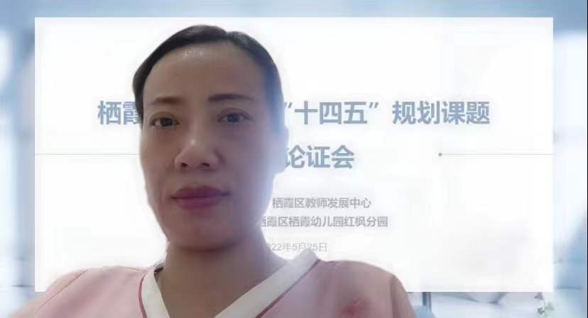 220525课题论证明方向  教育科研促成长——栖霞幼儿园红枫园区级“十四五”规划立项课题开题论证会（有图片）_html_6dd67328.jpg