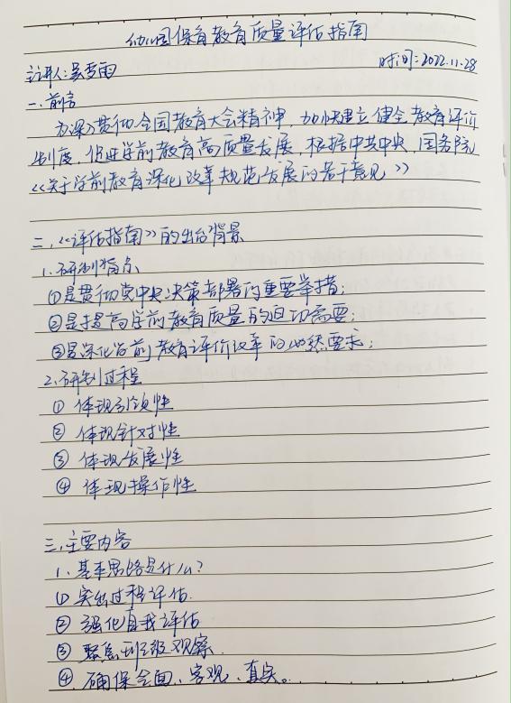 221214共同学习  一起成长——栖霞幼儿园红枫园业务学习（有图）_html_m12ff1aa8.jpg