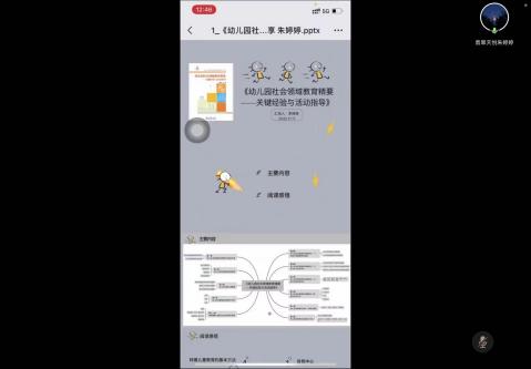 221117共沐书香 智慧同行——栖霞幼儿园翡翠天悦园社会领域教研组活动（四）_html_19ee5a22.jpg