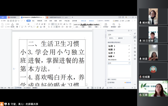 230103聚焦目标细化 关注幼儿发展——栖幼五福园健康领域组教研活动（八）_html_m313b0d87.png