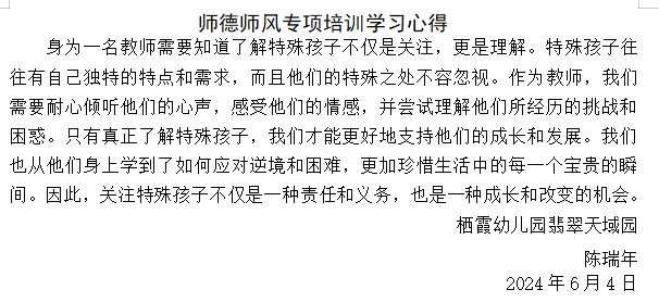 240603以爱为源 融爱于行栖霞幼儿园翡翠天域园师德师风专项学习活动_html_13885e2f.png