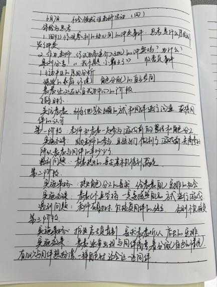 “教”以潜心 “研”以致远——栖霞幼儿园翡翠天悦园社会领域教研组活动（四）_html_11532bc2.jpg