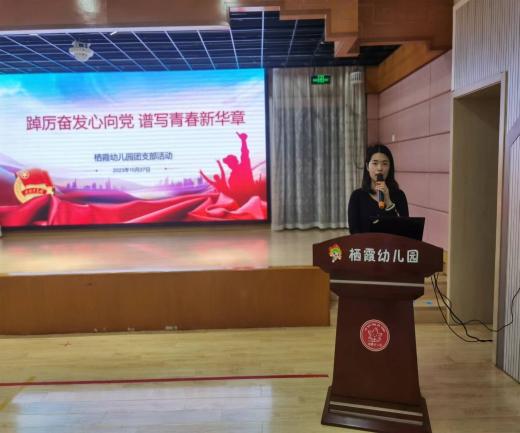 231027踔厉奋发心向党 谱写青春新华章--栖霞幼儿园团支部读书分享交流活动_html_m74141ae.jpg