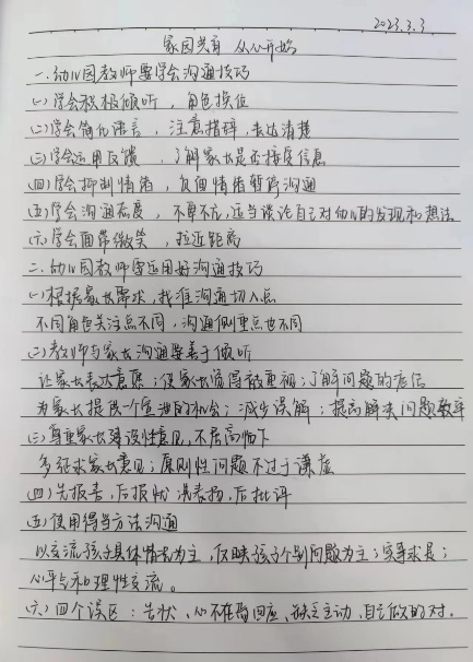 200303家园共育 从心开始——栖霞幼儿园翡翠天悦园业务学习活动_html_m24cbcd6c.jpg