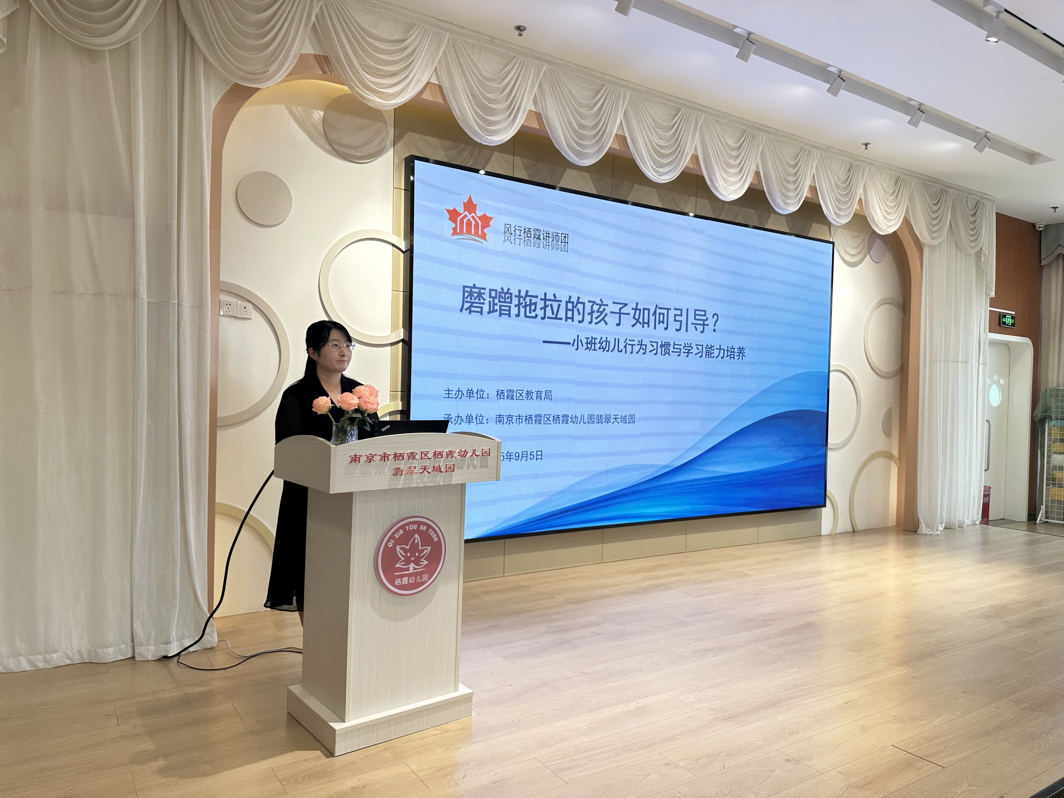 【枫香栖幼】赋能家长 助力启航 ——栖幼翡翠天域园“风行讲师”进校园