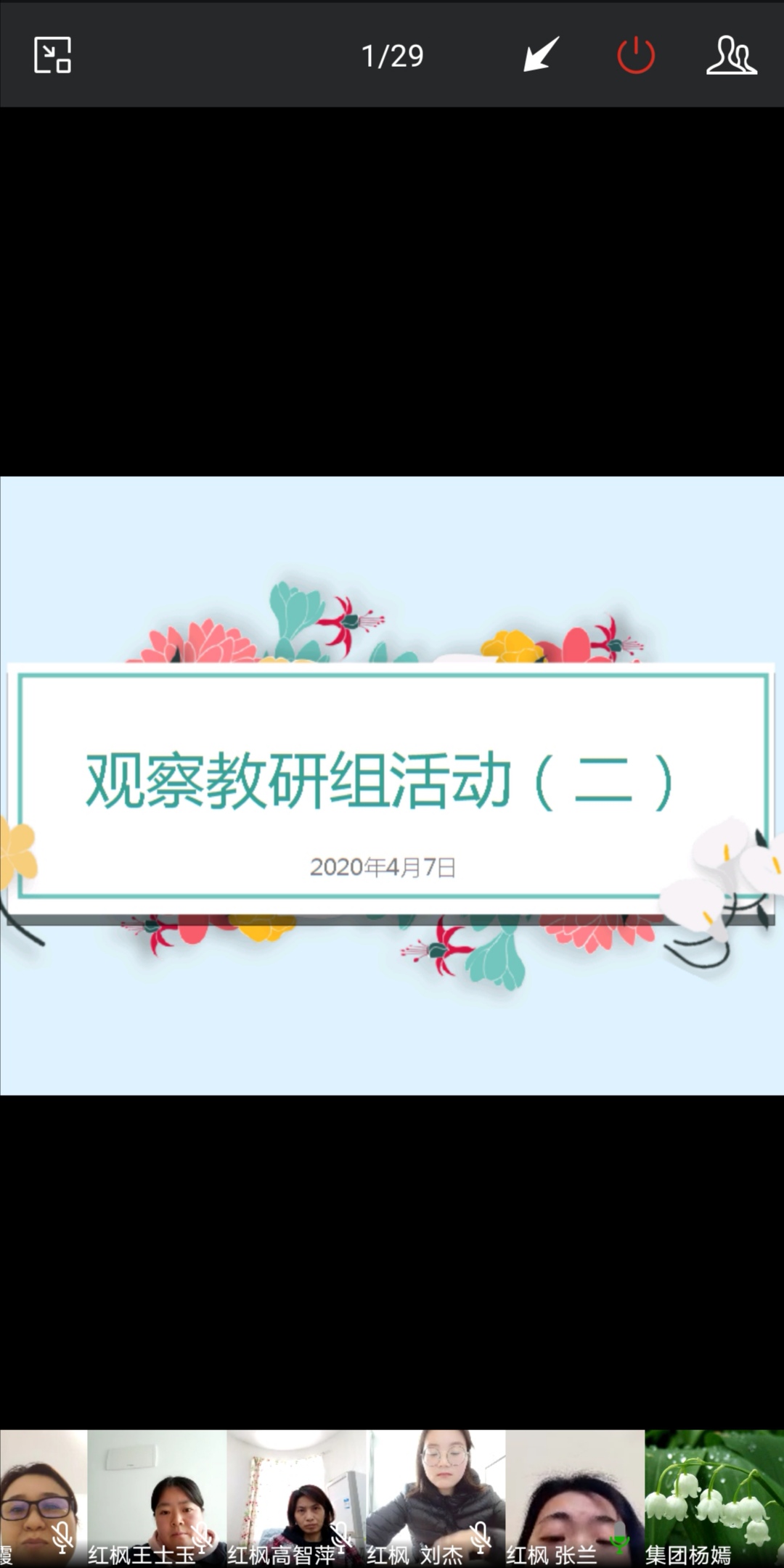 【枫香栖幼】专业学习研讨  温情关爱相伴 ——栖幼红枫园观察教研组活动（二）