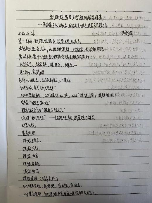 220826新课程背景下教师教学改革行动路径——栖幼红枫园教师参与“栖霞教科研云端大讲坛第二十九讲”活动_html_4b03c4b.jpg