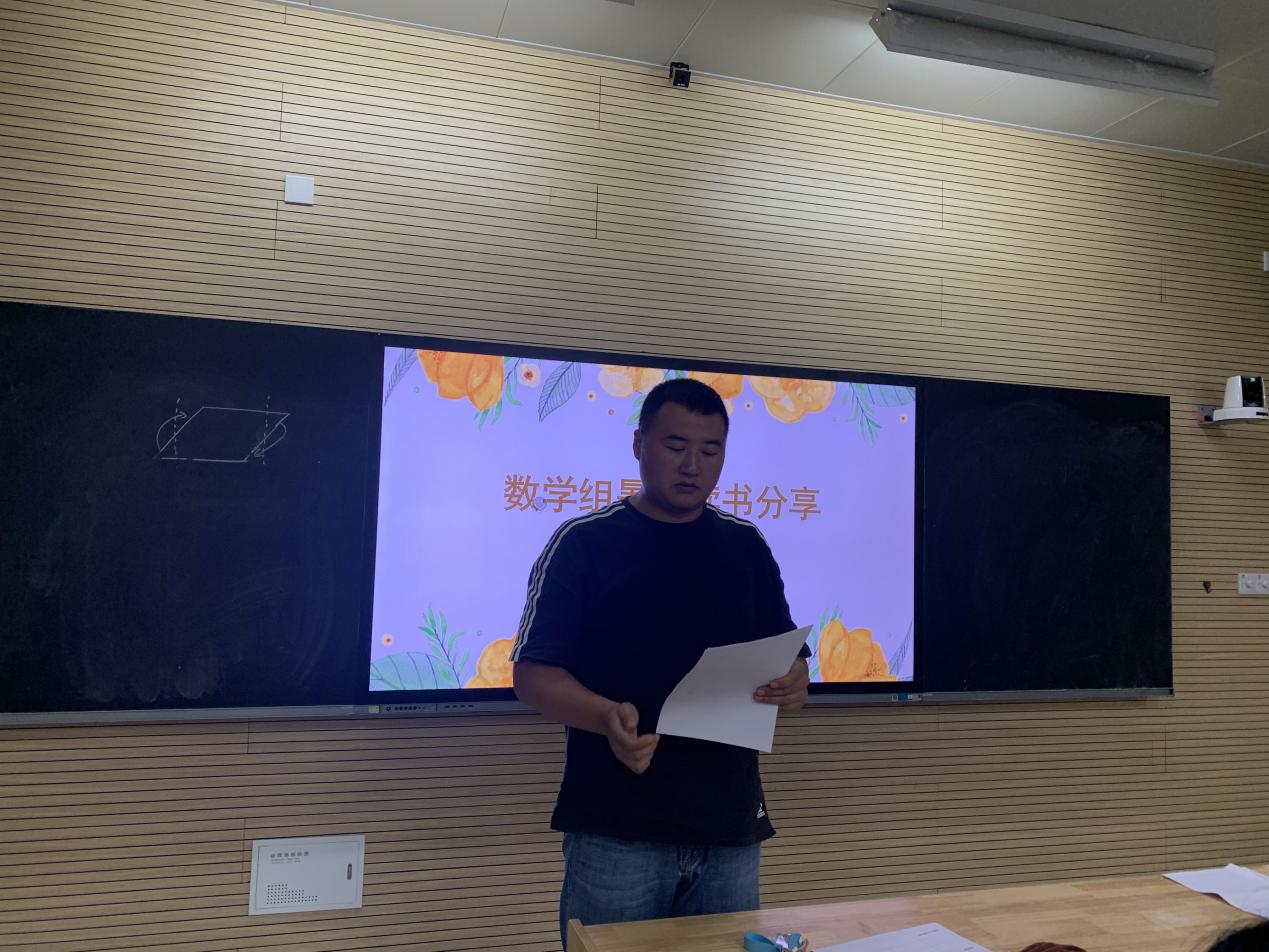 【博学广志】书香润心灵 阅读促成长——数学组暑期读书分享_html_m18070cdd.jpg