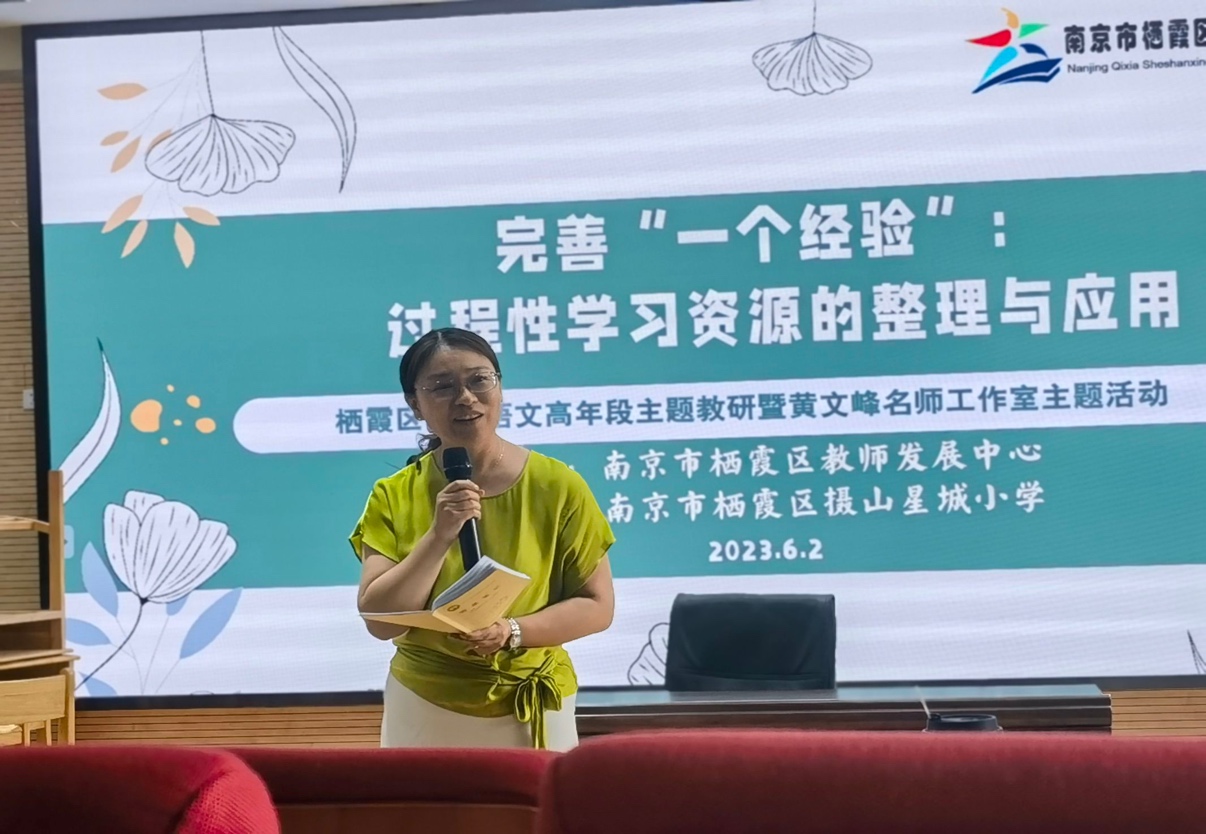 完善“一个经验”，深化课标实践——栖霞区小学语文高年段主题教研暨黄文峰名师工作室主题活动_html_m7c9a028d.jpg