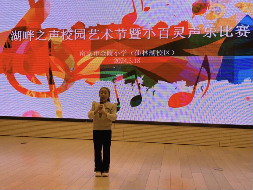 【湖畔·全学科活动周】金陵小学（仙林湖校区）第七届湖畔之声校园艺术节暨小百灵独唱比赛(一年级专场)_html_5121d4b2.jpg