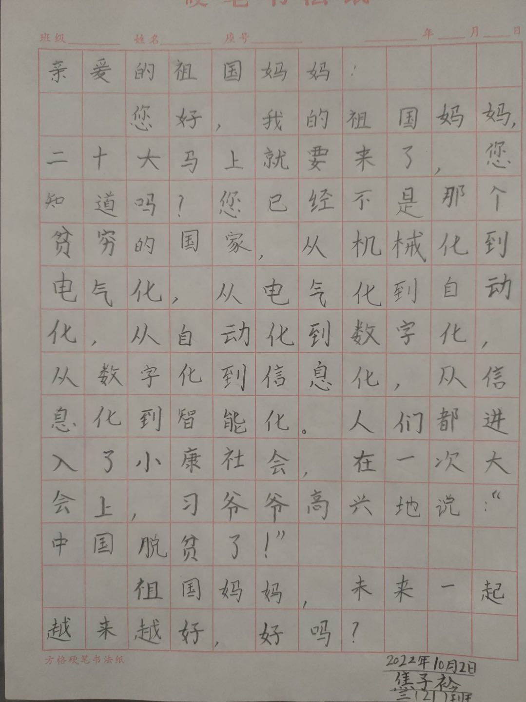 【博学广志】喜迎二十大，童心庆华诞——记金陵小学广志路校区三年级国庆节主题特色活动_html_m6eb85bc5.jpg