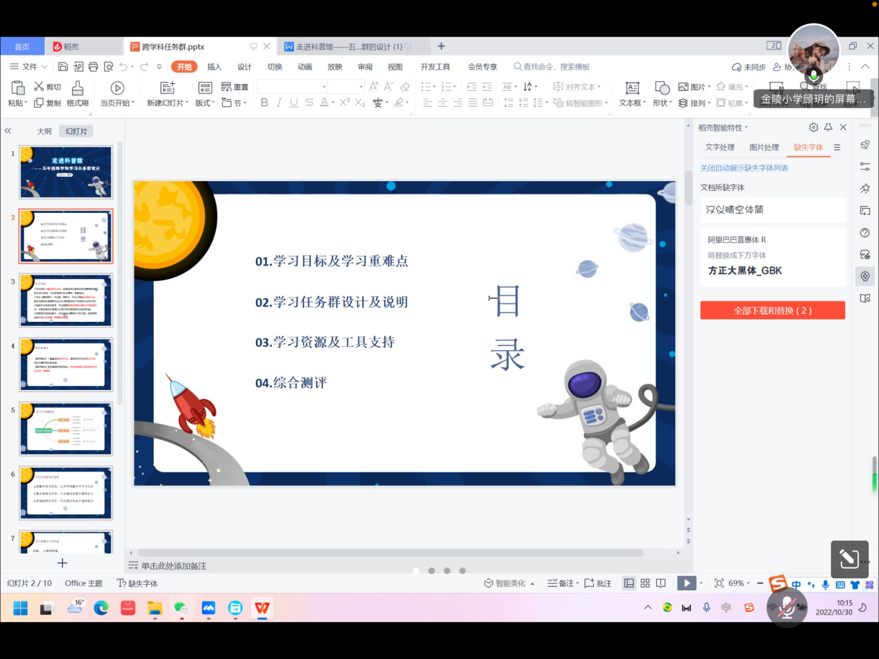 【黄文峰名师工作室】任务群理念下单元学习的设计与实施_html_3c8f915e.png