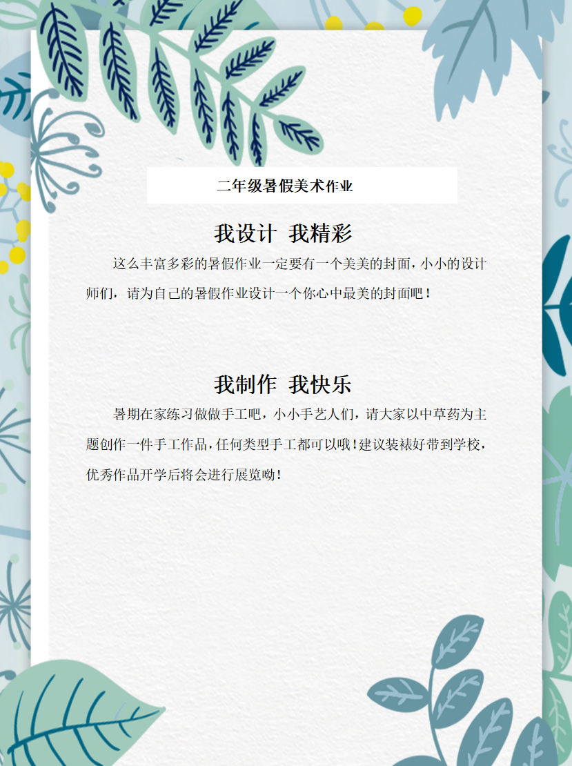 【广志特色教师】百草助力 艺趣无限-记金陵小学（广志路校区）特色教师赵晓萌_html_5182ca82.png