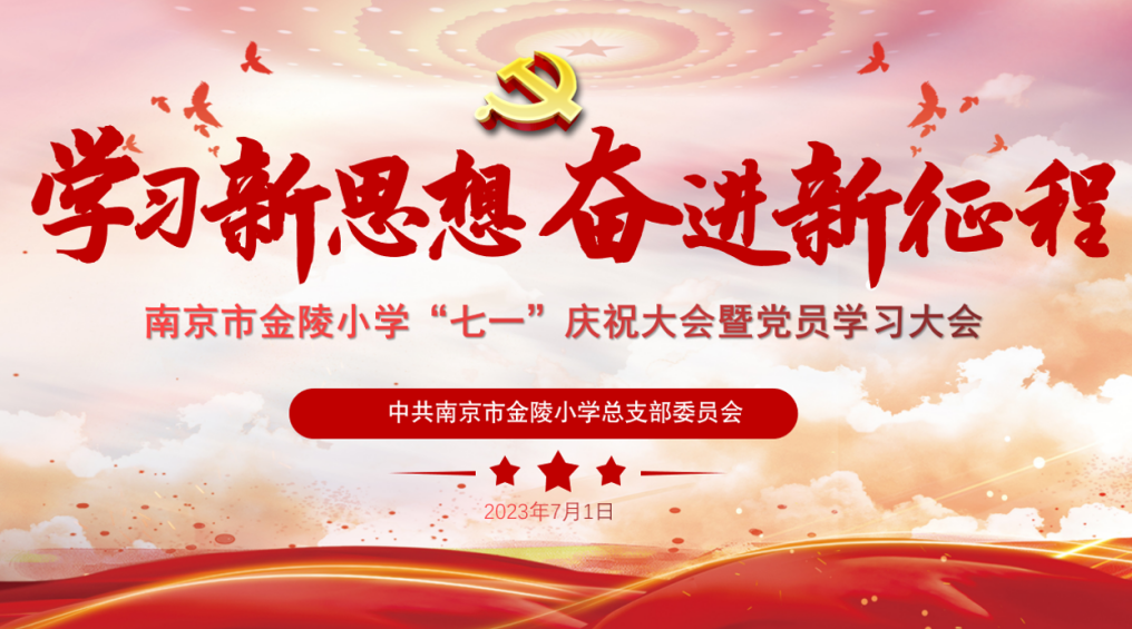 【四稿】七一党员庆祝会暨学习大会新闻_html_m4ffc84e2.png