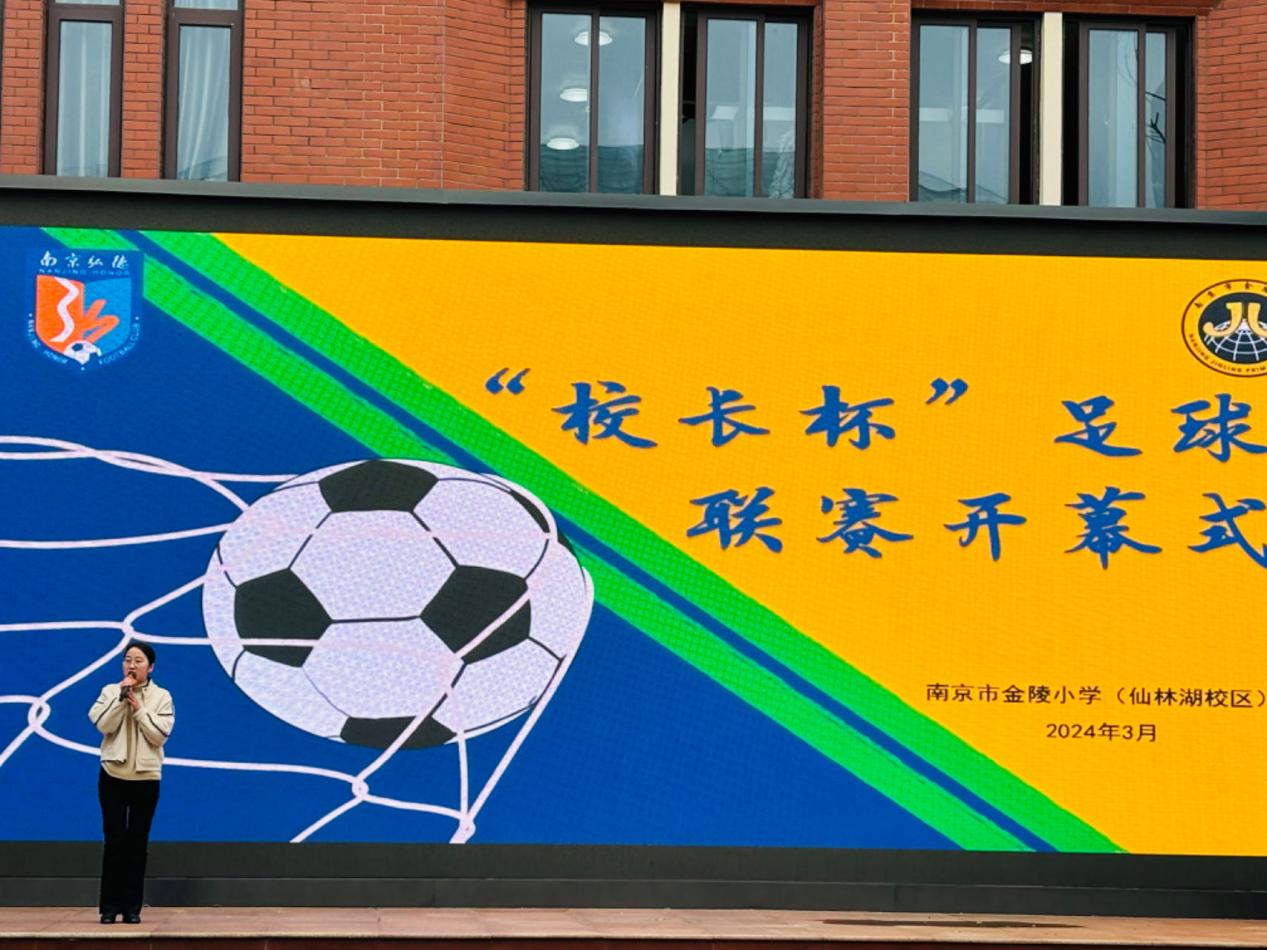 【湖畔·学生活动】金陵小学（仙林湖校区）“校长杯”校园足球联赛正式开幕_html_m555b44fe.jpg