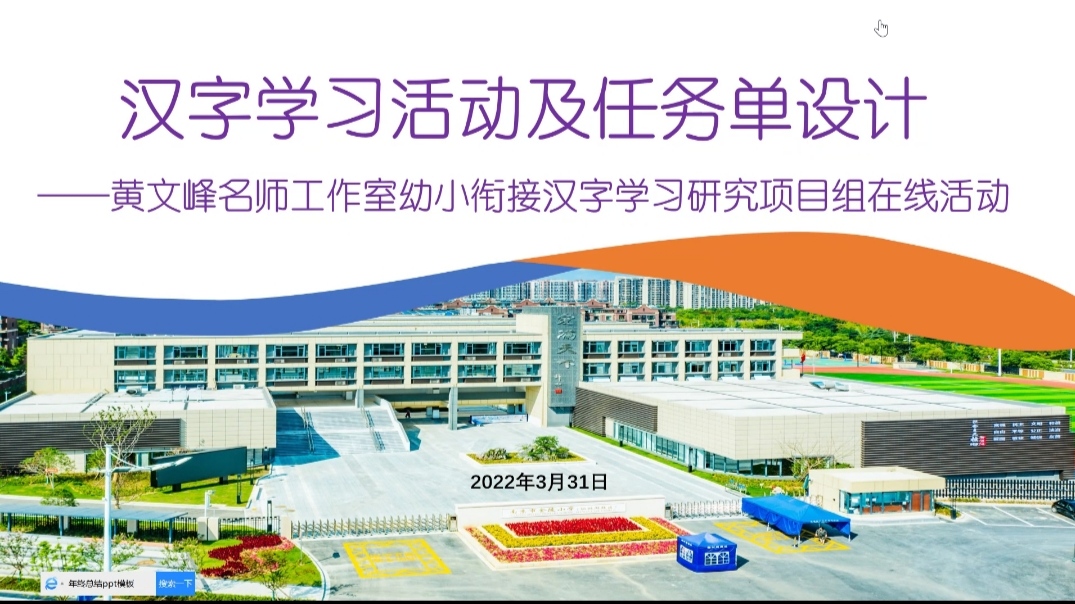 【黄文峰名师工作室】疫情难阻春风至 线上研讨正当时——聚焦“学习活动及任务单设计“线上研讨系列活_html_4b3729d8.jpg