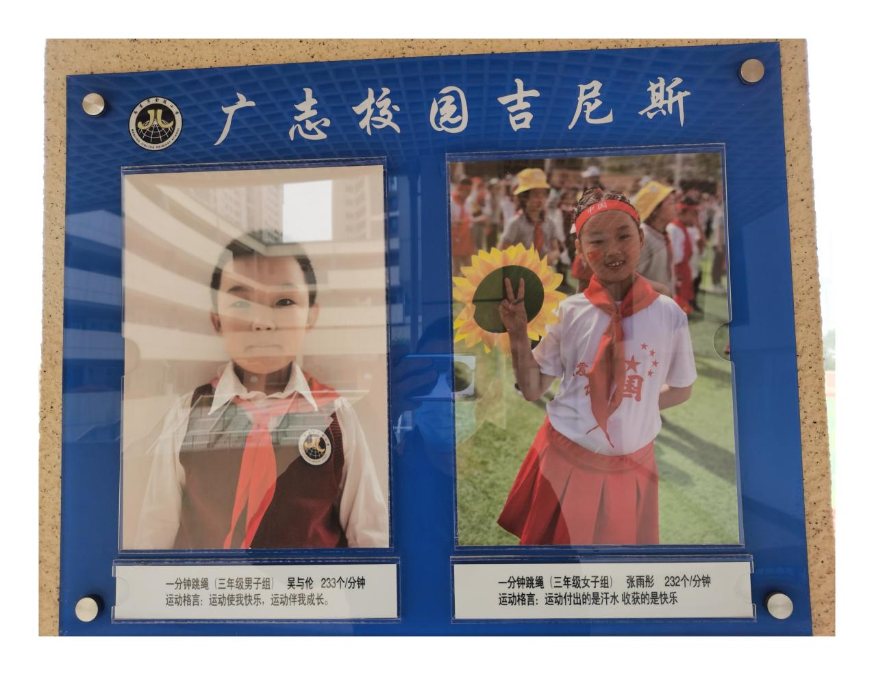 【博学广志】基于敏感期理论的运动干预方案对小学生体质健康影响的比较研究——体育组线上教研活动（二_html_13b37d7e.jpg