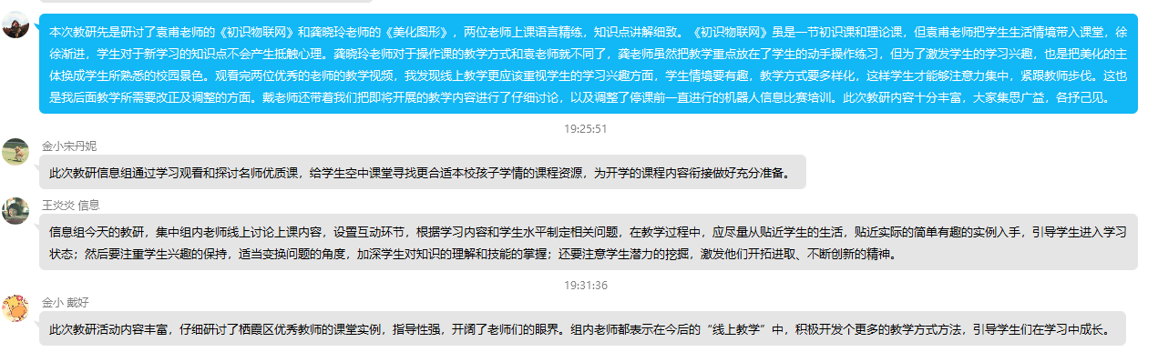 【湖畔光影&middot;云上教研】线上教研聚合力 暖心教育绽芳华——记金陵小学（仙林湖校区）信息组校本教研（3）_html_6d13e45a.png