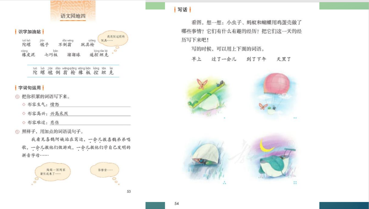 【博学广志】文化育人视域下儿童“慧语文”学习系列探索——金陵小学广志路校区语文组校本主题教研（七）_html_m3343d0ff.png
