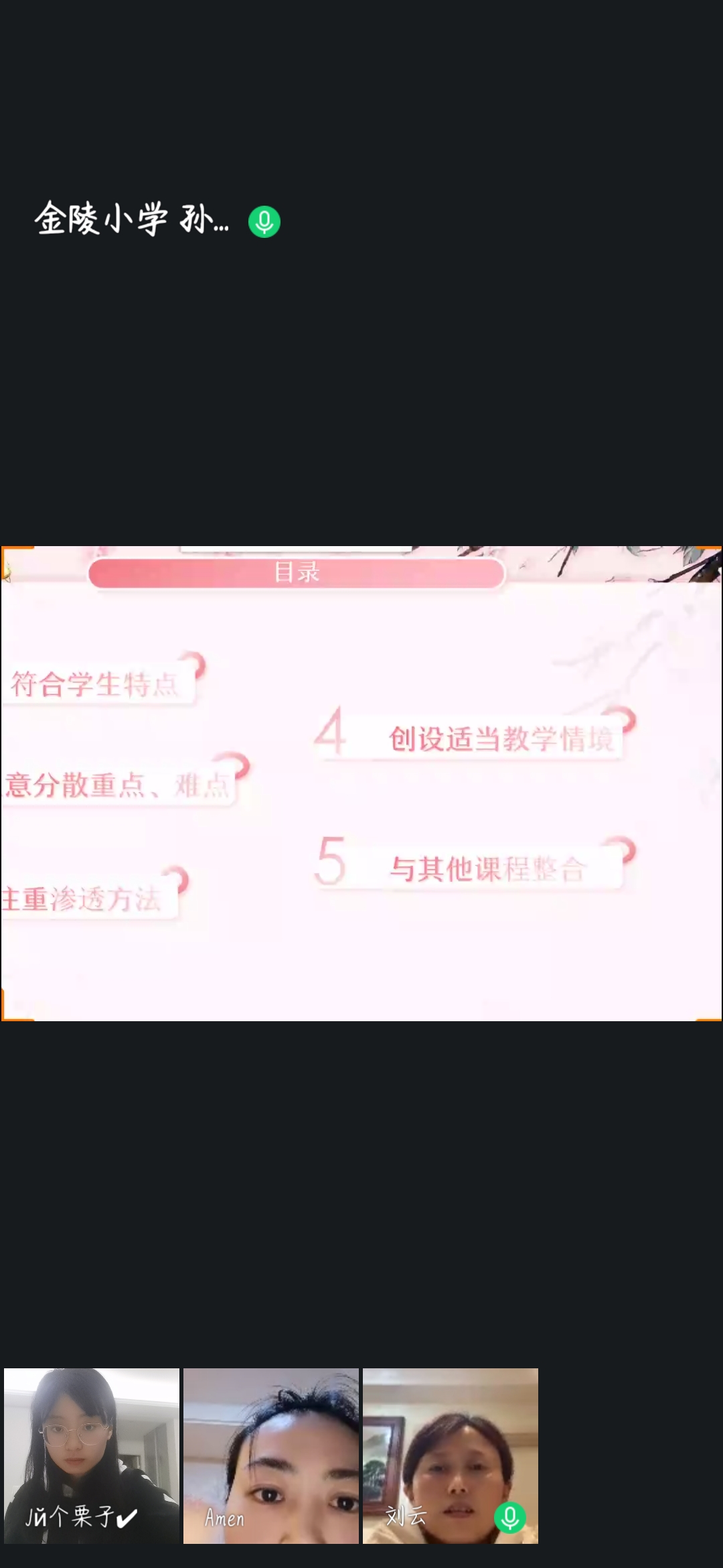 【博学广志】关注信息课堂教学任务的设计 ——记信息组首次线上教研_html_m65a9a806.jpg