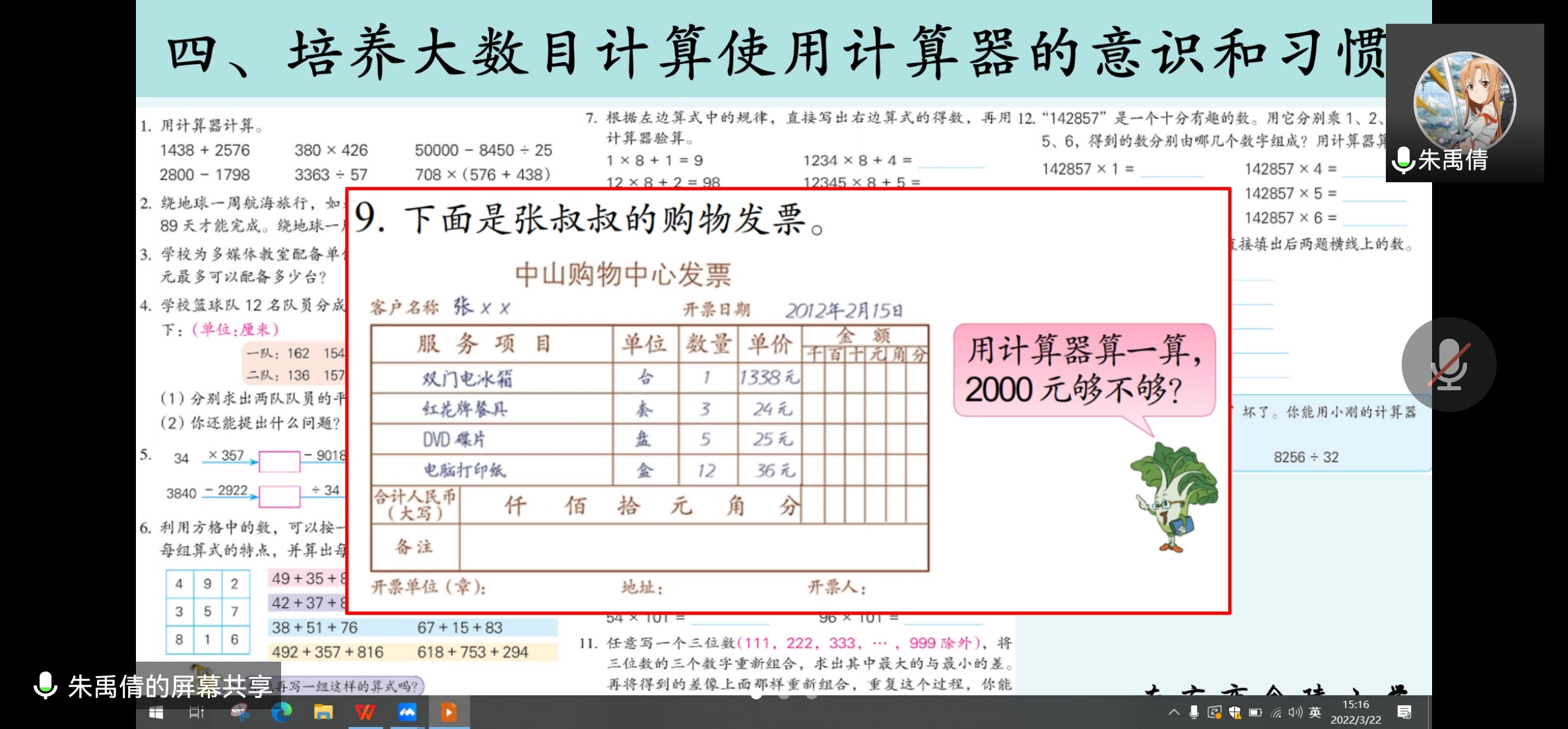 【博学广志】停课不停学 线上云教研——金陵小学广志路校区数学组校本教研（五）_html_m4c25db89.jpg