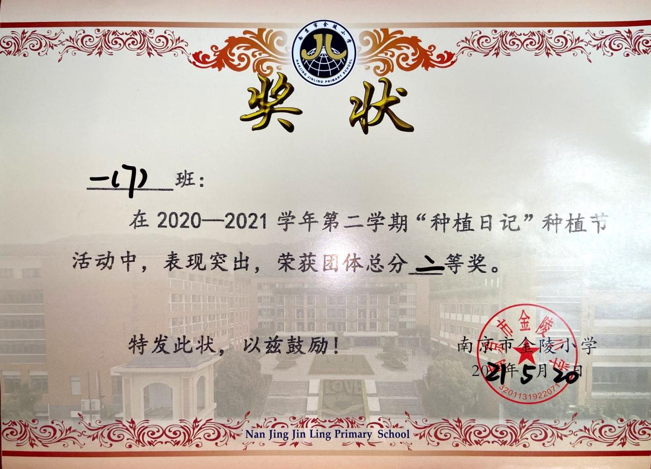 【广志先进班集体】齐欢乐 勤求知 采硕果——金陵小学广志路校区2020级7班_html_m4ea26ae4.jpg