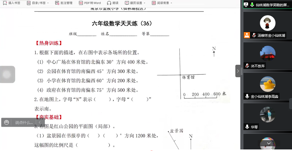【湖畔光影】线上教研：基于无差异，推动“三博教师”团队发展_html_1a3daaba.png