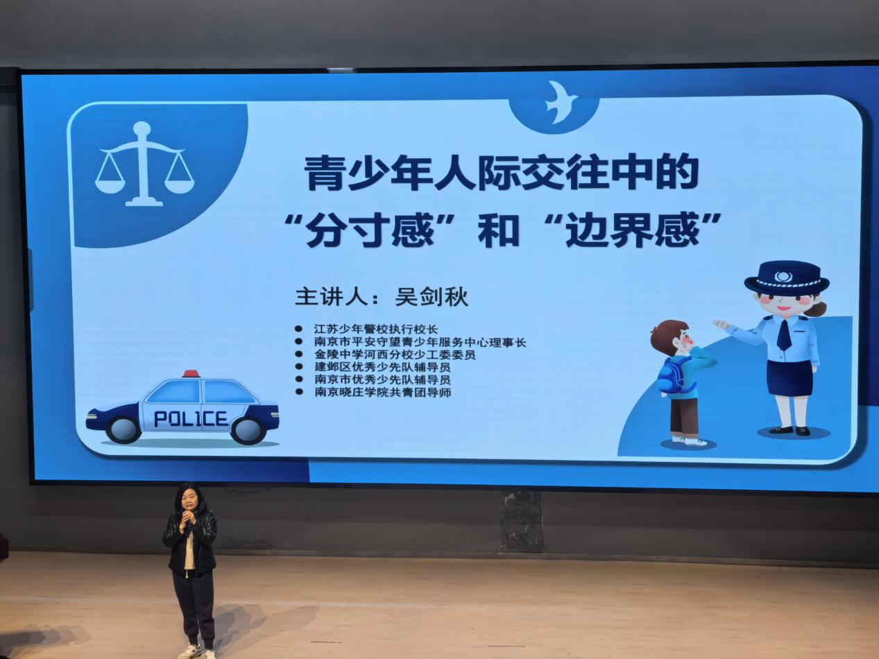 【湖畔·共话心育】心中有尺，交往有度；言行有界，心灵有依——记南京市金陵小学（仙林湖校区）心理健康讲座_html_m5ab682f5.jpg