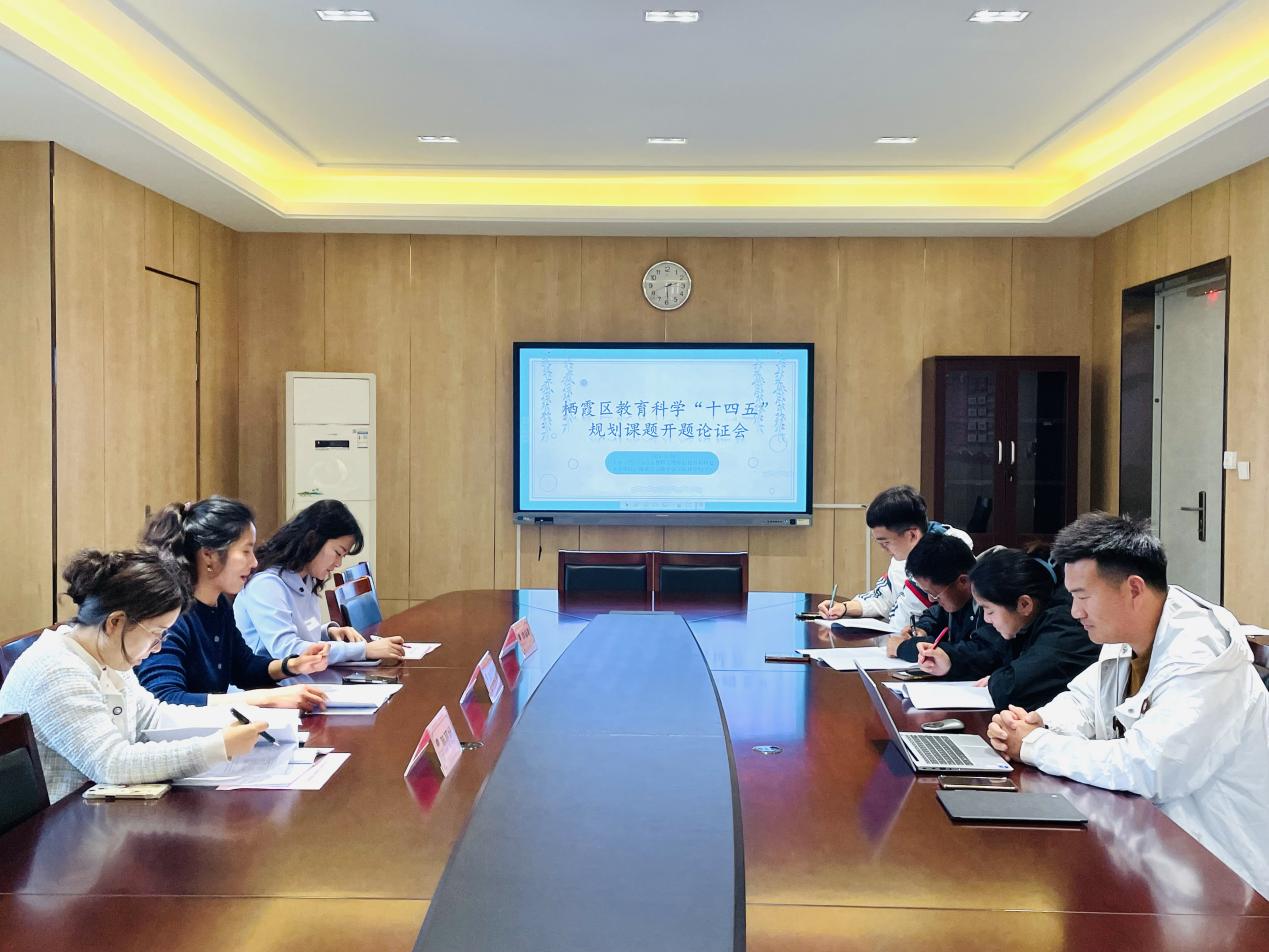 【湖畔·科研引领】开题凝智慧 研思行致远——栖霞区教育科学“十四五”规划课题开题论证会_html_m638bbf45.jpg