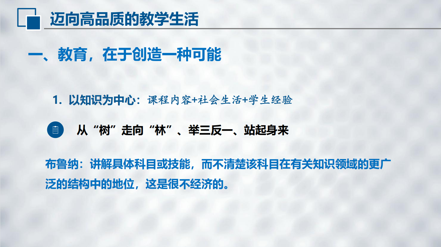 【湖畔光影•线上学习】栖霞区教科研云端大讲坛第二十六讲——迈向高品质的教学生活_html_m4d4729c3.png