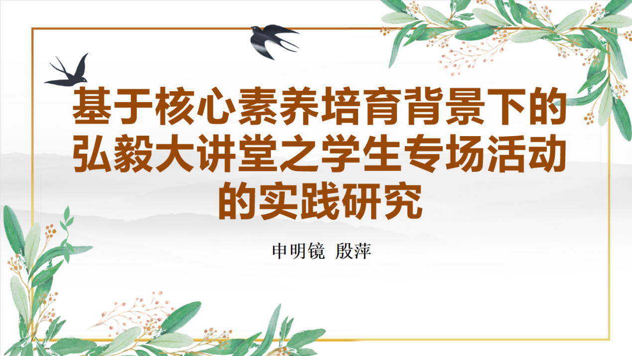 【湖畔光影】采撷成果，蓄力向前——金陵小学（仙林湖校区）“十三五”区级规划课题校内结题论证会（第二场）_html_m3e553528.png