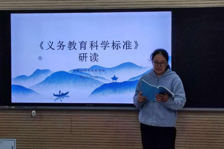 【博学广志】研读新课标，赋能新课堂——南京市金陵小学广志路校区科学组读书交流活动（二）_html_54a17244.jpg