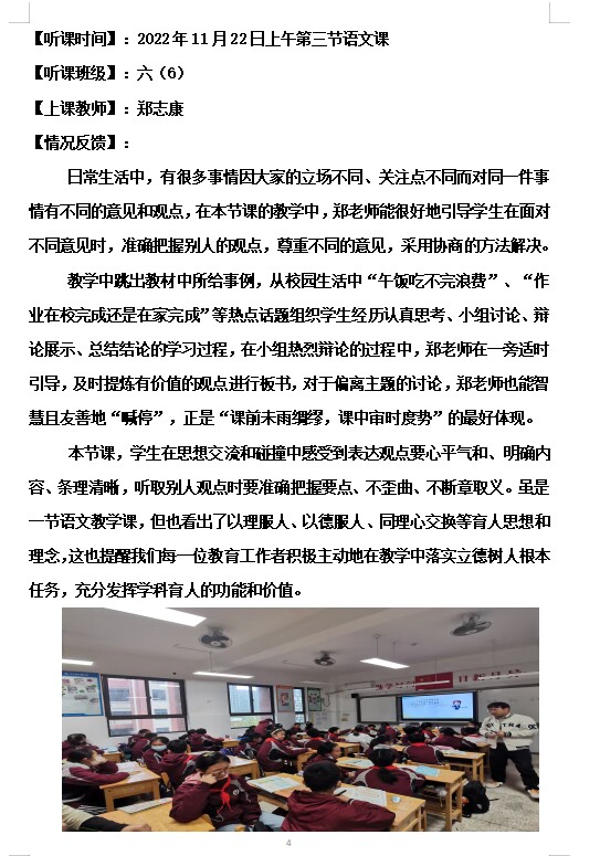 【湖畔·童化课堂】“双减”精神进课堂，行政听课促落实——金陵小学（仙林湖校区）“推门听课”活动（15）_html_m2409305f.jpg