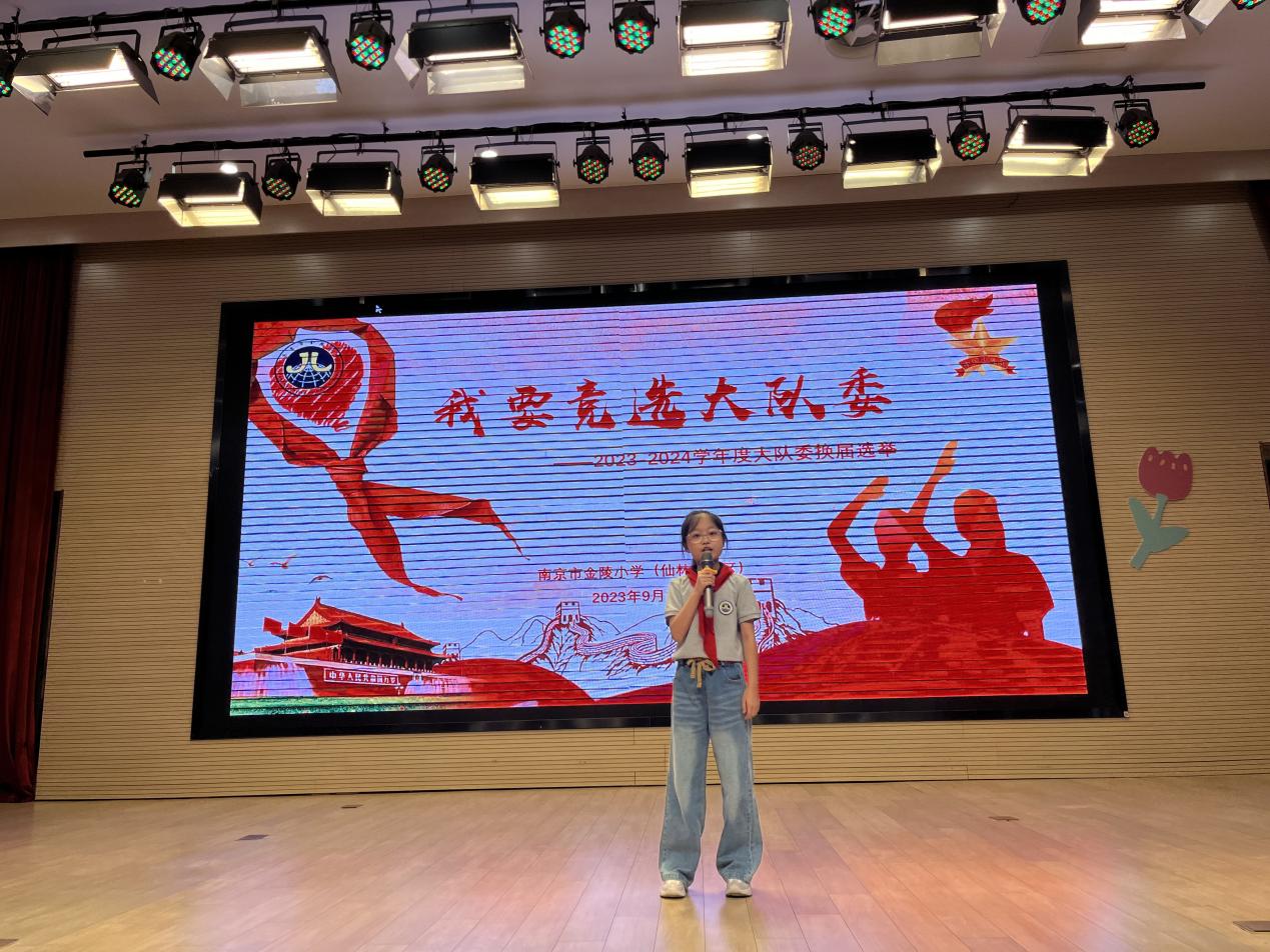 【湖畔·红领巾】逐梦红领巾，争做好队员——金陵小学（仙林湖校区）2023-2024学年大队委换届选举_html_m7e4564e0.jpg