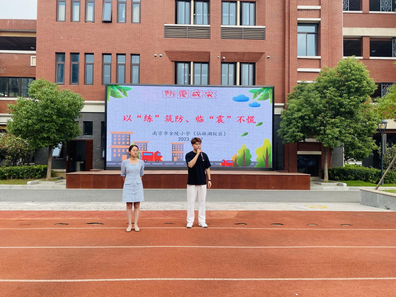【湖畔·共佑安全】以“练”筑防、临“震”不慌——金陵小学（仙林湖校区）开展地震应急疏散演练活动_html_2252299b.jpg