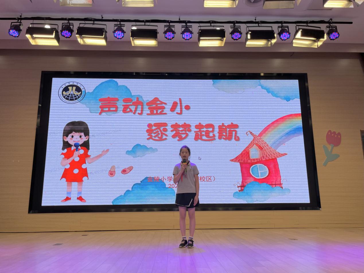 【湖畔·学生活动】声动金小，逐梦启航——第四届主持人暨广播员讲解员选拔比赛_html_714caac9.jpg