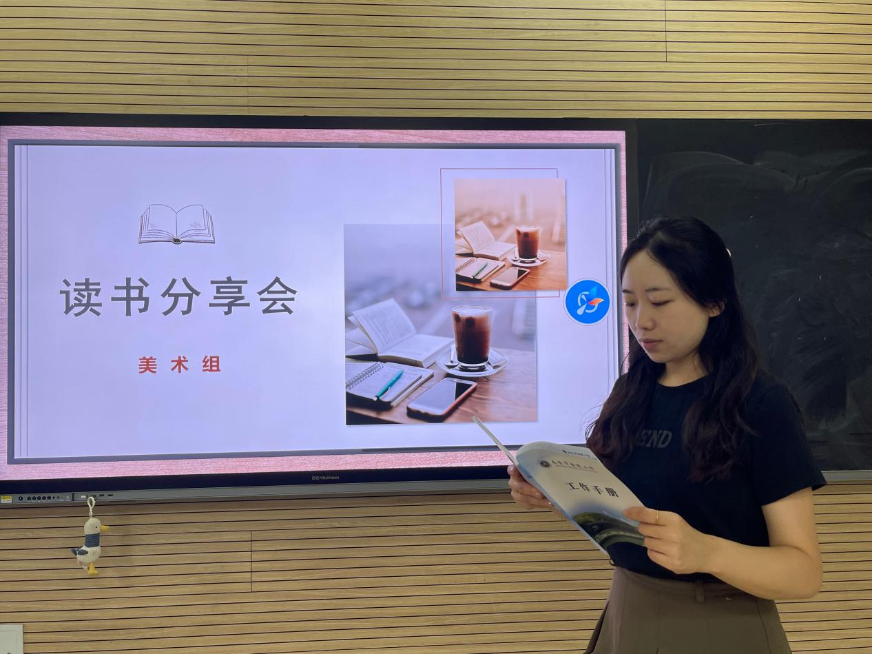 【博学广志】“阅读·悦心·跃成长”——记金陵小学广志路校区美术组教师读书分享会_html_1e100eec.jpg