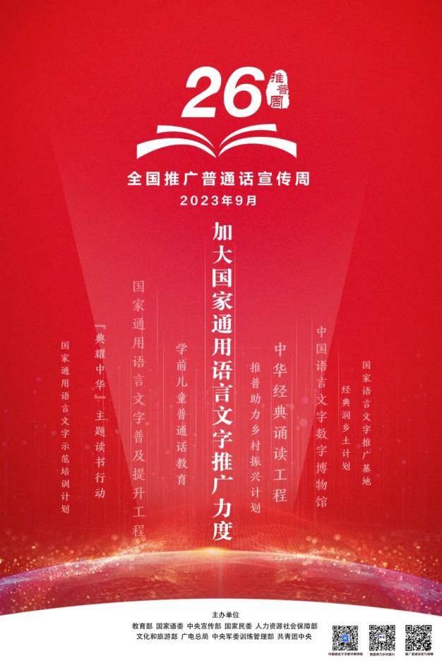 推广普通话 奋进新征程——金陵小学（仙林湖校区）第26届推普周纪实_html_m31514458.jpg