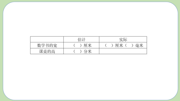 【湖畔·童化课堂】“量”从度中来  “感”从悟中来——数学校本研修之课例研讨（253）_html_4edf1ecf.png