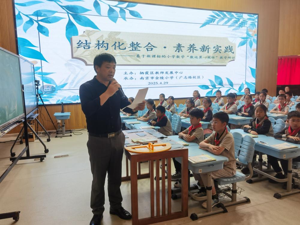 【博学广志】结构化整合 素养新实践——基于新课标的小学数学“数与运算一致性”教学研讨_html_7ec79d07.jpg