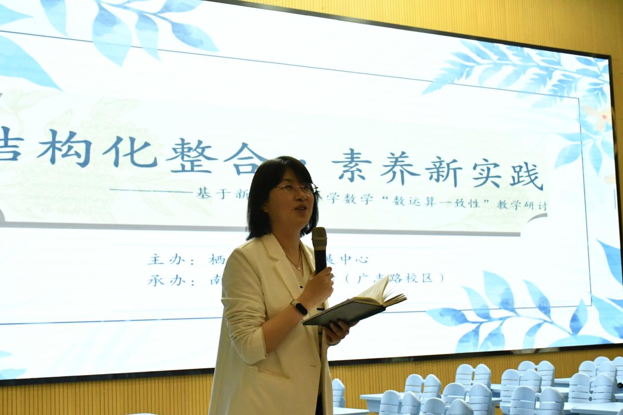【博学广志】结构化整合 素养新实践——基于新课标的小学数学“数与运算一致性”教学研讨_html_8ff4c34.jpg