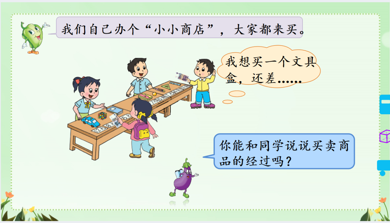 【湖畔·童化课堂】小小商店，别样精彩——数学校本研修之课例研讨（200）_html_7c59733b.png