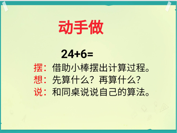 【湖畔·童化课堂】聚焦核心素养，深度落实做中学——数学校本研修之课例研讨（202）_html_32c74295.png