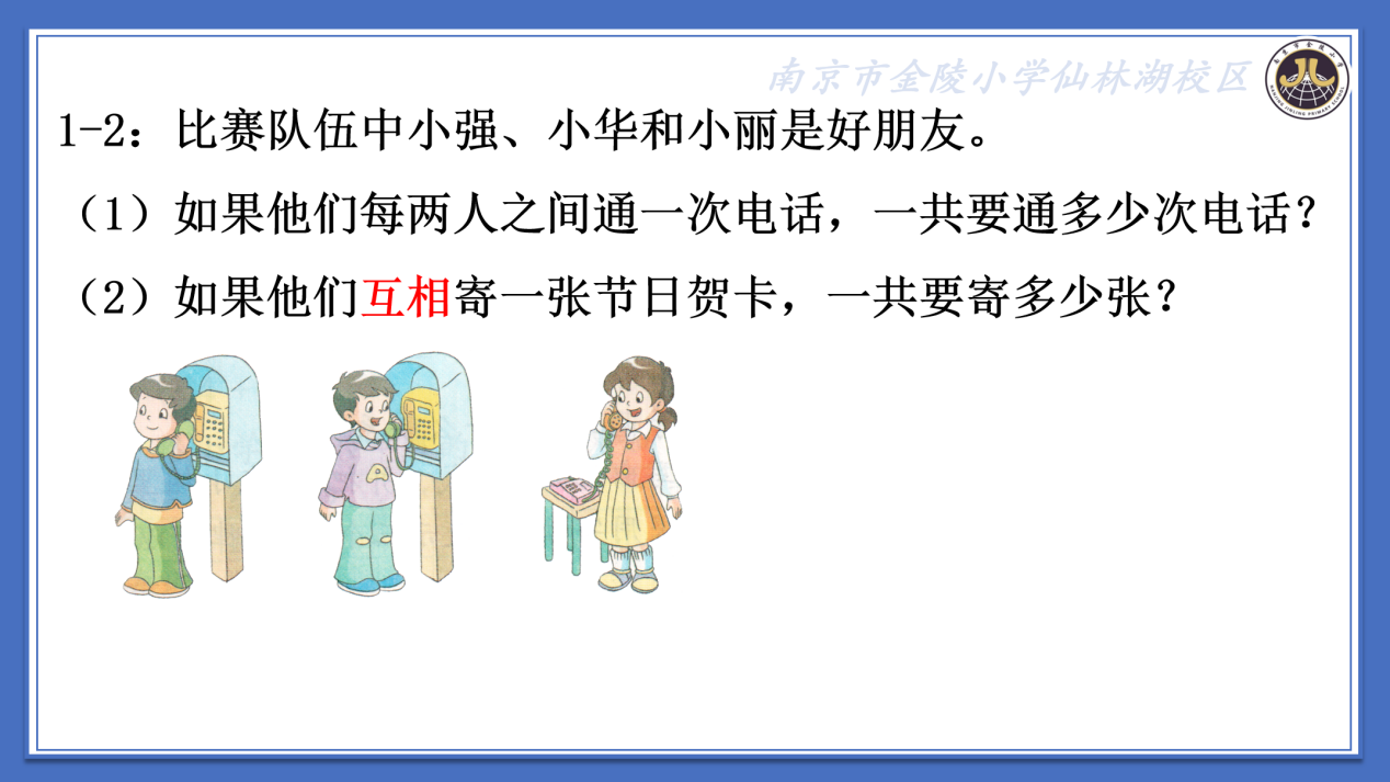 【湖畔·童化课堂】问题驱动，助推思维发展——数学校本研修之课例研讨（191）_html_m12d44954.png
