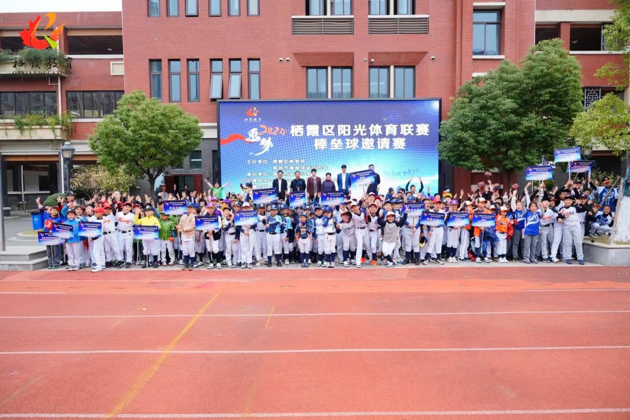 2024栖霞区阳光体育联赛棒垒球邀请赛在我校顺利举行_html_51351036.jpg