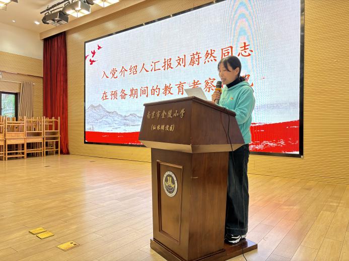 【湖畔·先锋示范】信念坚定，新程扬帆——中共南京市金陵小学仙林湖校区党支部预备党员转正大会docx_html_m5311192c.jpg
