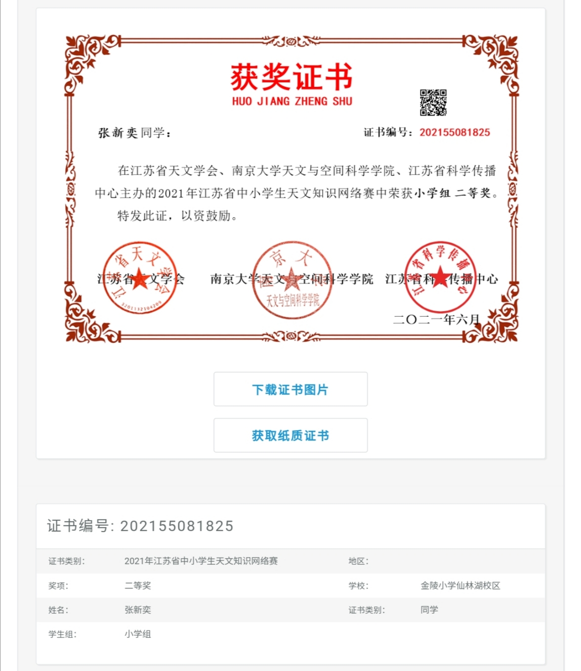 【湖畔光影】大手拉小手,共育天文学子_html_75817dd8.jpg