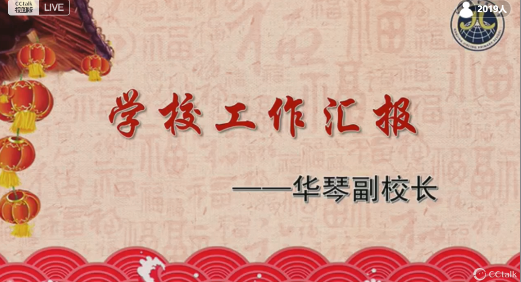 【湖畔·级部动态】温暖云相聚，以爱话成长——2022-2023学年第一学期一年级级部期末家长会_html_2980b14e.png
